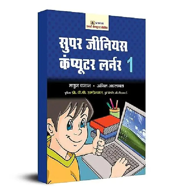 Super Genius Computer Learner-1 by Manuj Bajaj