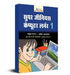 Super Genius Computer Learner-1 by Manuj Bajaj