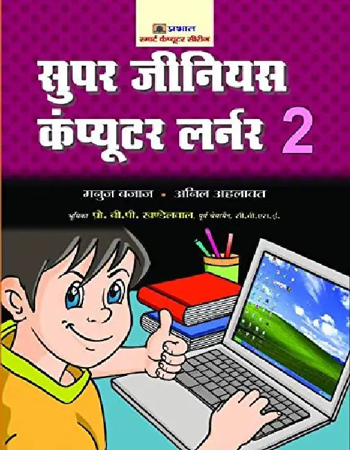 Super Genius Computer Learner-2 by Manuj Bajaj