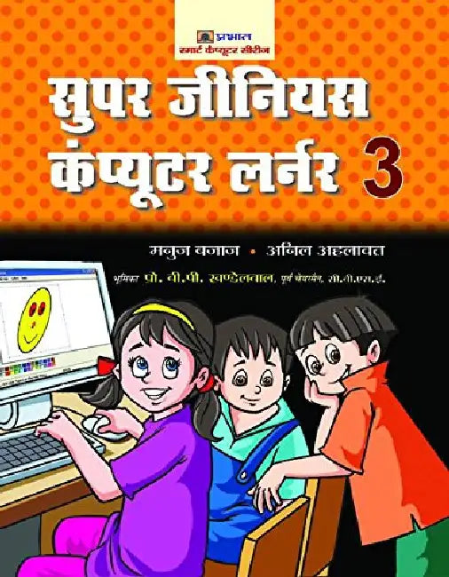 Super Genius Computer Learner-3 by Manuj Bajaj