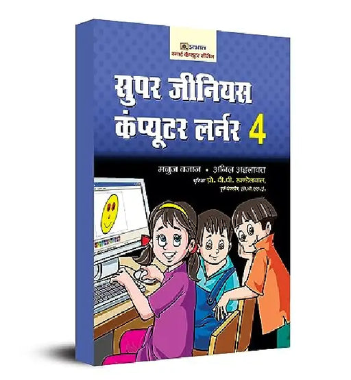 Super Genius Computer Learner-4 by Manuj Bajaj