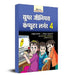 Super Genius Computer Learner-4 by Manuj Bajaj