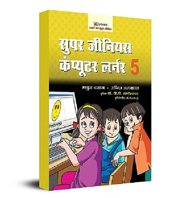 Super Genius Computer Learner-5 by Manuj Bajaj
