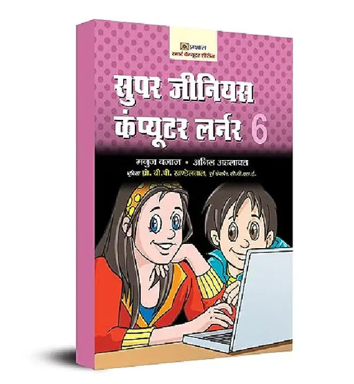Super Genius Computer Learner-6 by Manuj Bajaj