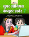 Super Genius Computer Learner-7 by Manuj Bajaj