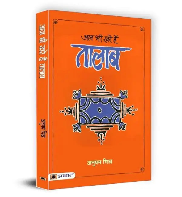 Aaj Bhi Khare Hain Talab by Anupam Mishra