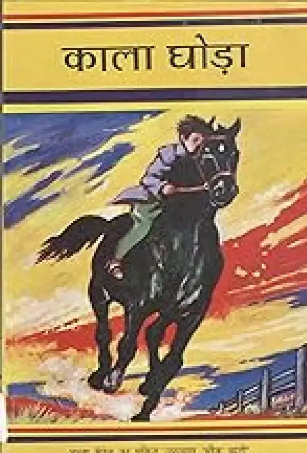 Kaala Ghora by Anna Sewell