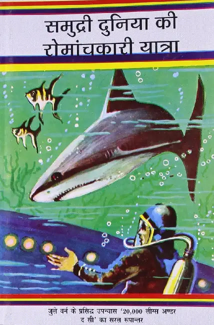 Samudri Duniya Ki Romanchkari Yatra by Jules Verne