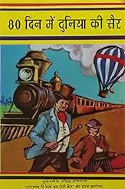 80 Din Mein Duniya Ki Sair by Jules Verne