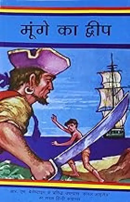 Munge Ka Dweep by R.M. Valentine