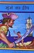 Munge Ka Dweep by R.M. Valentine
