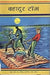 Bahadur Tom by Mark Twain