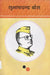 Subhash Chandra Bose by Pran Nath Vanprasthi