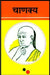 Chanakya by Pran Nath Vanprasthi