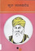 Guru Nanak Dev by Dharmpal Shastri