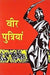 Veer Putriyan by Pran Nath Vanprasthi