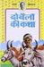 Do Bailo Ki Katha by Premchand