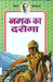 Namak Ka Daroga by Premchand