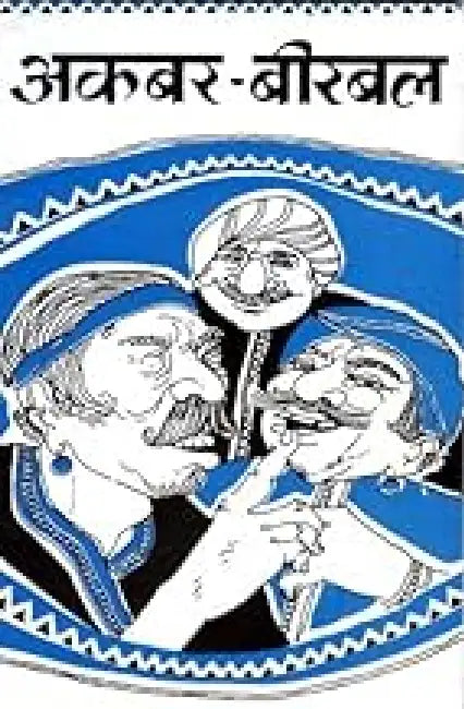 Akbar Birbal by Anand Kumar