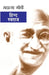 Hind Swaraj (Hindi) by Mohandas K. Gandhi