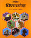 Sachitra Vishwa Kosh: Prithvi, Aakash, Khanij by Dr. Bal Krishan