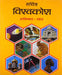 Sachitra Vishwa Kosh: Aavishkar, Khoj by Dr. Bal Krishan
