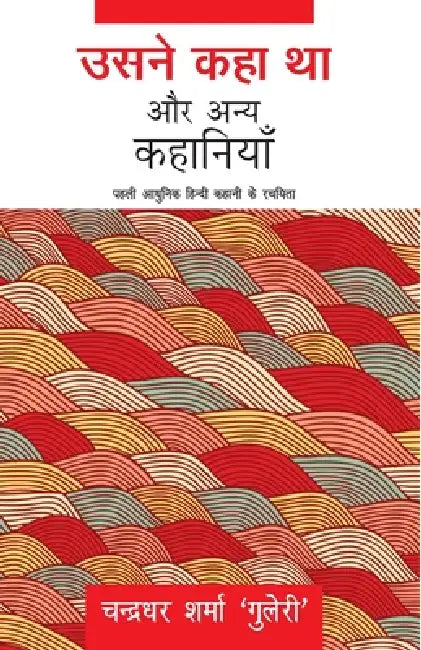 Usne Kaha Tha Aur Anya Kahaniyaan by Charndradhar Sharma Guleri