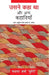Usne Kaha Tha Aur Anya Kahaniyaan by Charndradhar Sharma Guleri