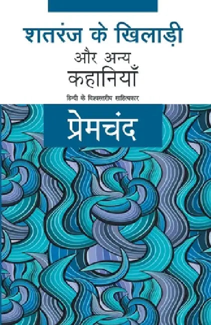 Shatranj Ke Khiladi Aur Anya Kahaniyaan by Premchand