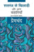 Shatranj Ke Khiladi Aur Anya Kahaniyaan by Premchand