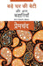 Bade Ghar Ki Beti Aur Anya Kahaniyaan by Premchand