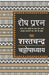 Shesh Prashn by Sharatchand Chatopadhyay