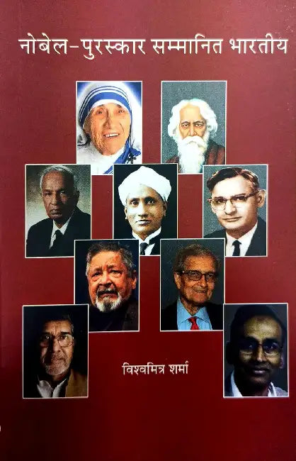 Nobel Puraskar Sammanit Bharatiya by Vishwamitra Sharma