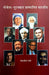 Nobel Puraskar Sammanit Bharatiya by Vishwamitra Sharma