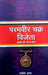 Paramvir Chakra Vijeyta by Ashok Gupta