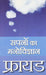 Freud Sapnon Ka Manovigyan by Sigmond Freud