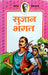 Sujan Bhagat by Premchand