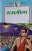 Ramleela by Premchand