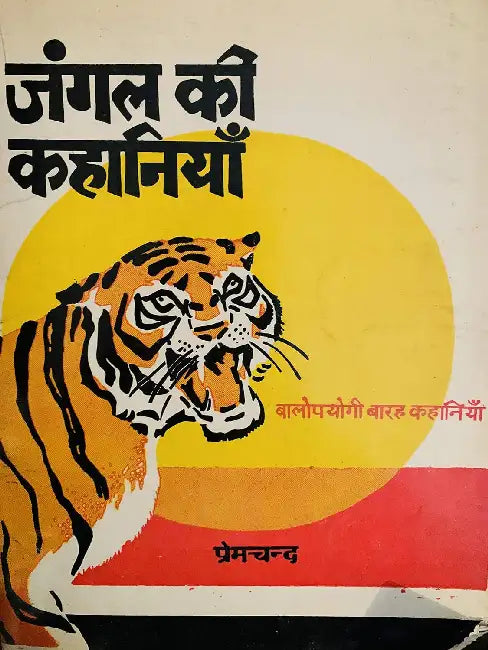 Jungle Ki Kahaniyaan by Premchand