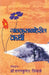 Gavkusabaheril Katha by Sharankumar Limbale