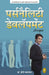 Personality Development Handbook by DP Sabharwal