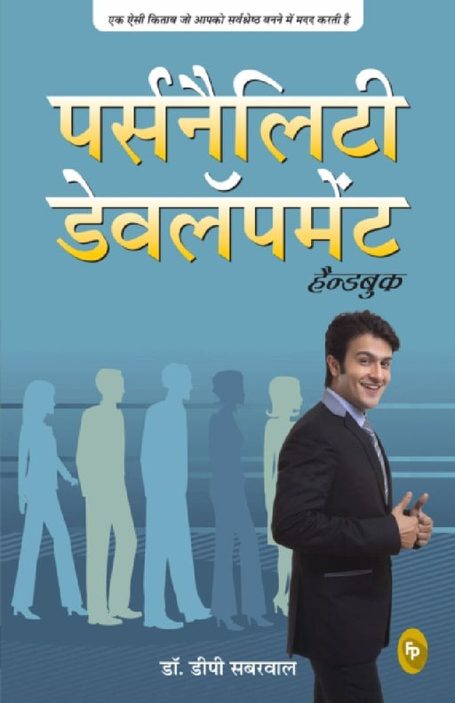Personality Development Handbook by DP Sabharwal