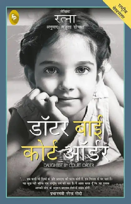 Daughter by Court Order by Ratna Vira