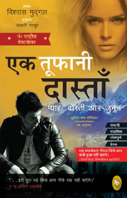 Losing My Religion by Vishwas Mudagal