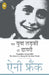 Ek Yuva Ladki Ki Diary by Anne Frank