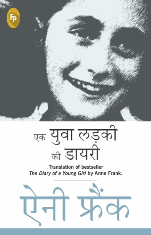 Ek Yuva Ladki Ki Diary by Anne Frank