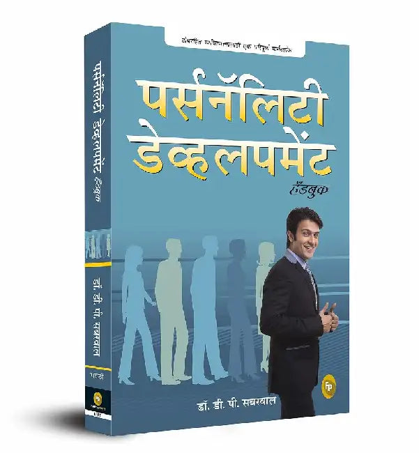 Personality Development Handbook by DP Sabharwal