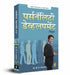 Personality Development Handbook by DP Sabharwal