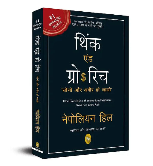 Socho Aur Ameer Ho Jayo by Napoleon Hill