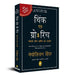 Socho Aur Ameer Ho Jayo by Napoleon Hill